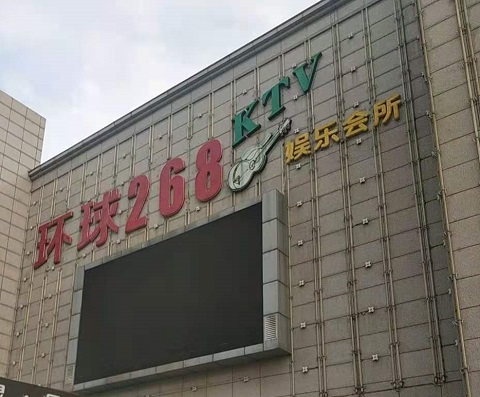 赣州环球268KTV消费价格点评